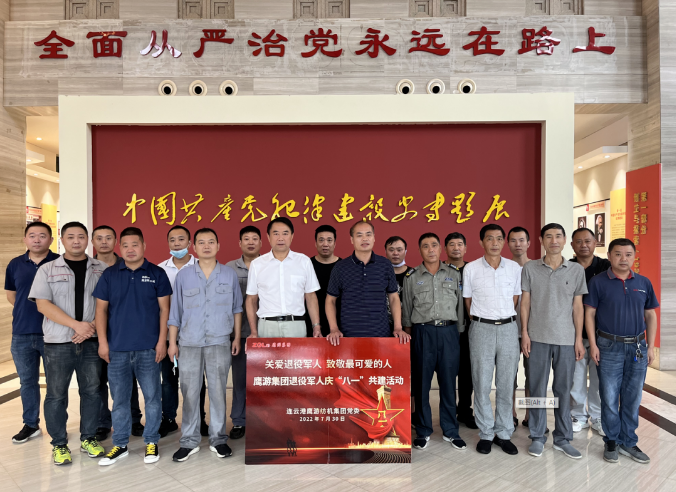 2022年7月30日鷹游集團(tuán)組織開展退役軍人慶“八一”共建活動