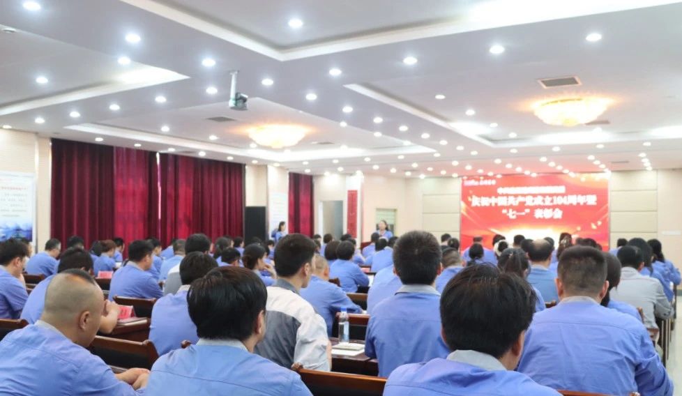 黨建引領(lǐng)聚合力丨鷹游集團(tuán)召開慶祝建黨 104 周年暨 “七一” 表彰大會