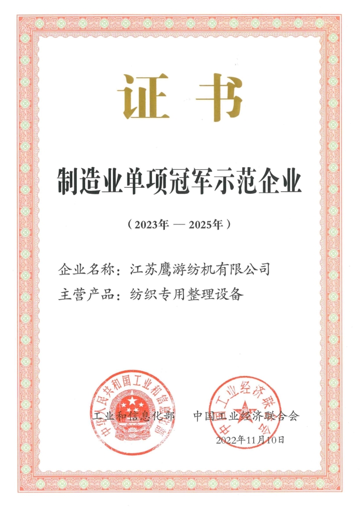 中國紡織工業聯合會科技進步一等獎（2022年）
